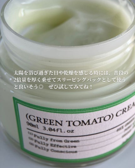 グリーントマトクリーム/FULLY/フェイスクリームを使ったクチコミ(6枚目)