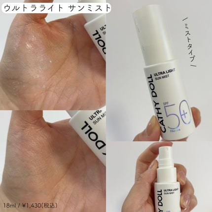 ウルトラライト サンフルイド/CathyDoll/日焼け止めクリームを使ったクチコミ(3枚目)