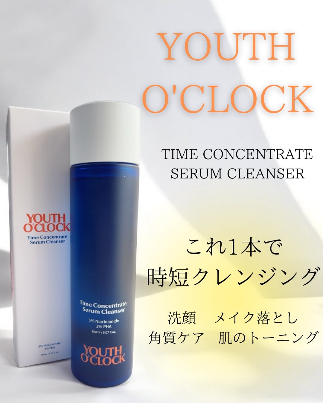 タイムコンセントレイト セラムクレンザー /Youth o' clock/クレンジングジェルを使ったクチコミ（1枚目）