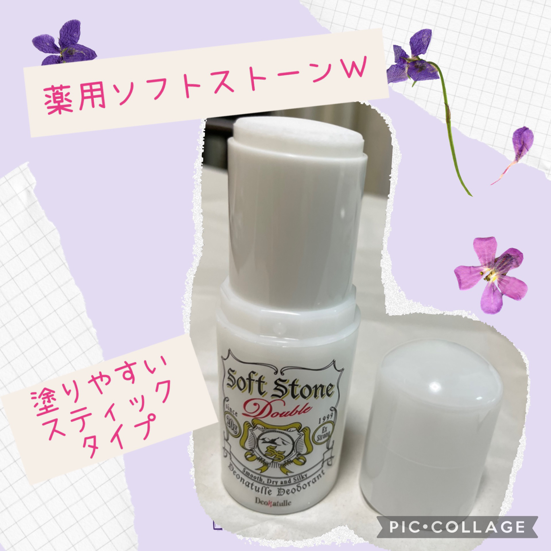薬用ソフトストーンＷ/デオナチュレ/デオドラント・制汗剤を使ったクチコミ（2枚目）
