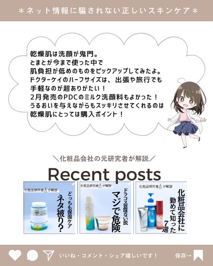 とまと村長@化粧品研究者 on LIPS 「ドラックストアやバラエティショップで買える洗顔の中でも乾燥肌に..」(10枚目)