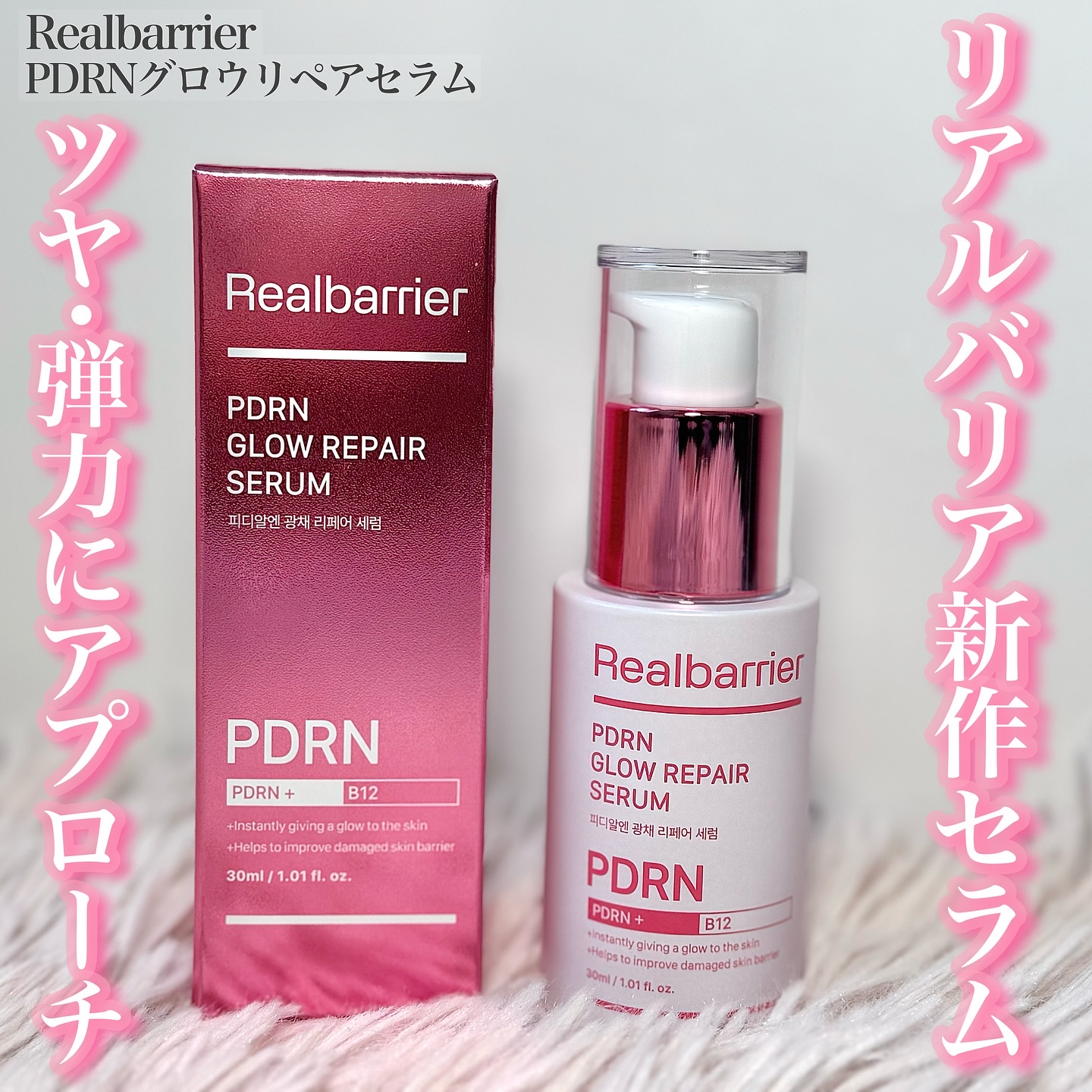 PDRNグロウリペアセラム/Real Barrier/美容液を使ったクチコミ（1枚目）