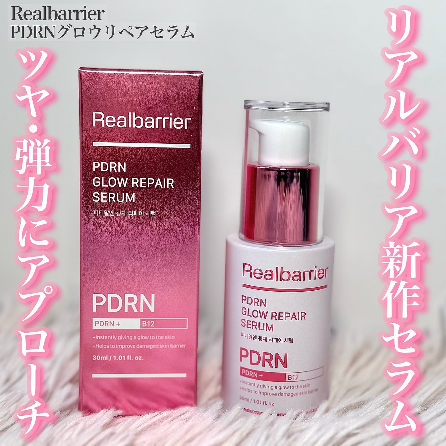 PDRNグロウリペアセラム/Real Barrier/美容液を使ったクチコミ(1枚目)