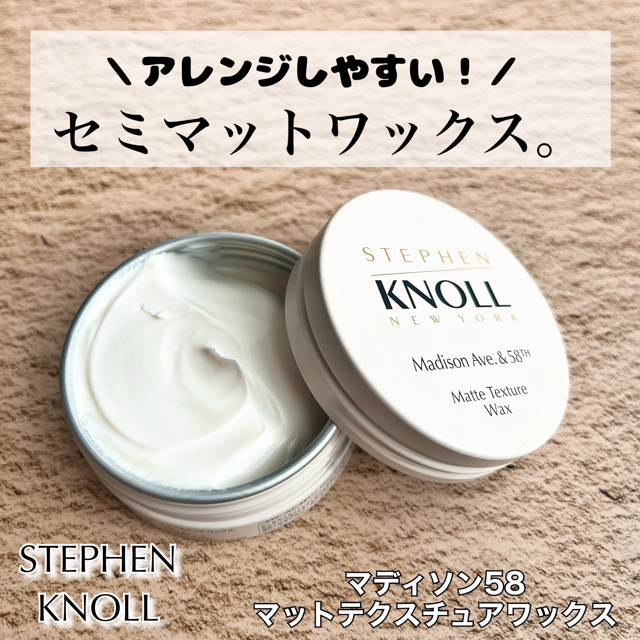 マディソン58 マットテクスチュア ワックス/スティーブンノル ニューヨーク/ヘアワックス・クリームを使ったクチコミ（1枚目）