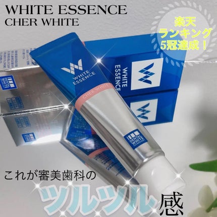 シェールホワイト/ホワイトエッセンス/歯磨き粉を使ったクチコミ(1枚目)