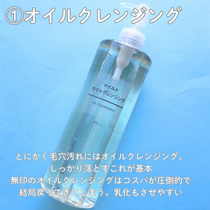 マイルドオイルクレンジング/無印良品/オイルクレンジングを使ったクチコミ(2枚目)