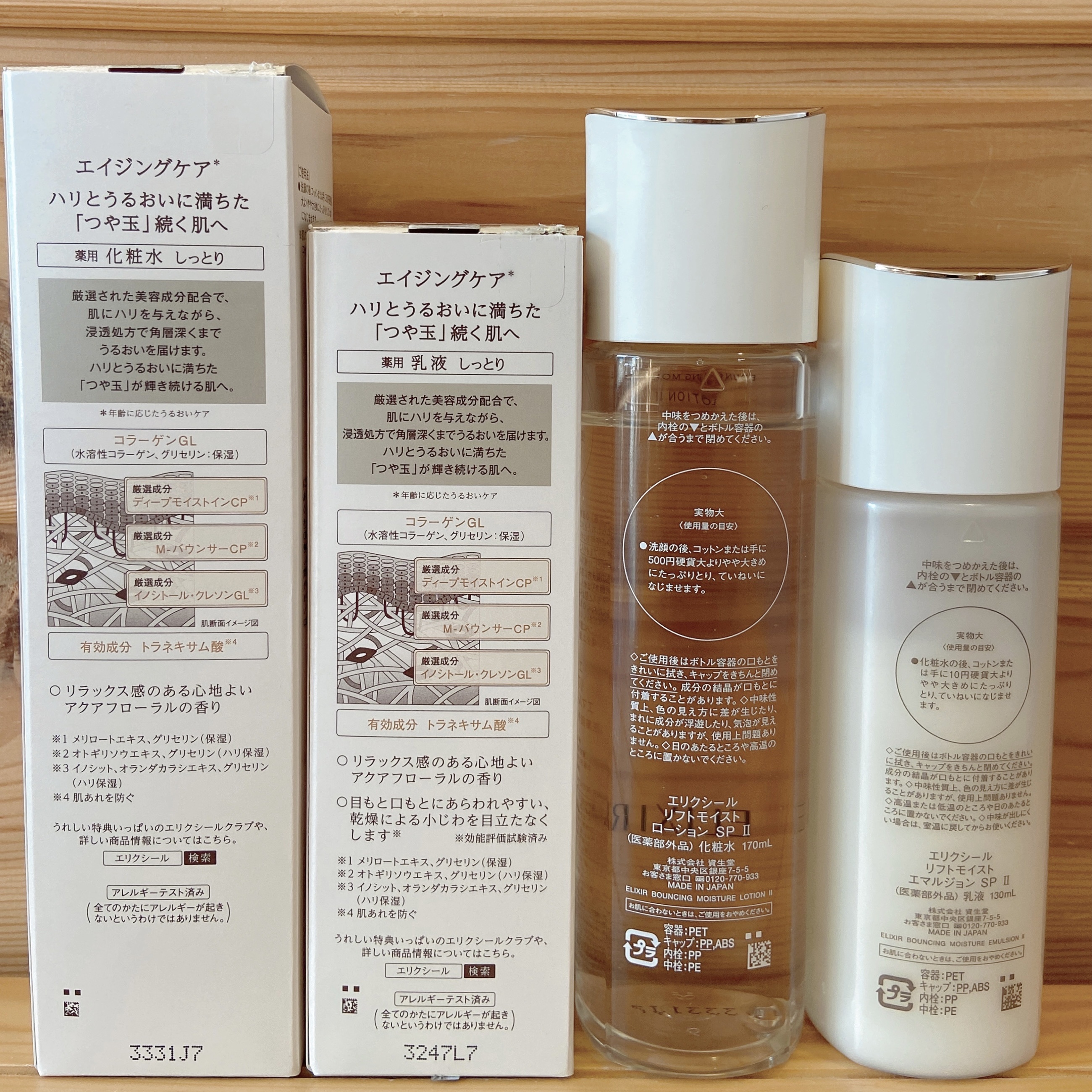 リフトモイストエマルジョンSP Ⅱ/エリクシール/乳液を使ったクチコミ（2枚目）