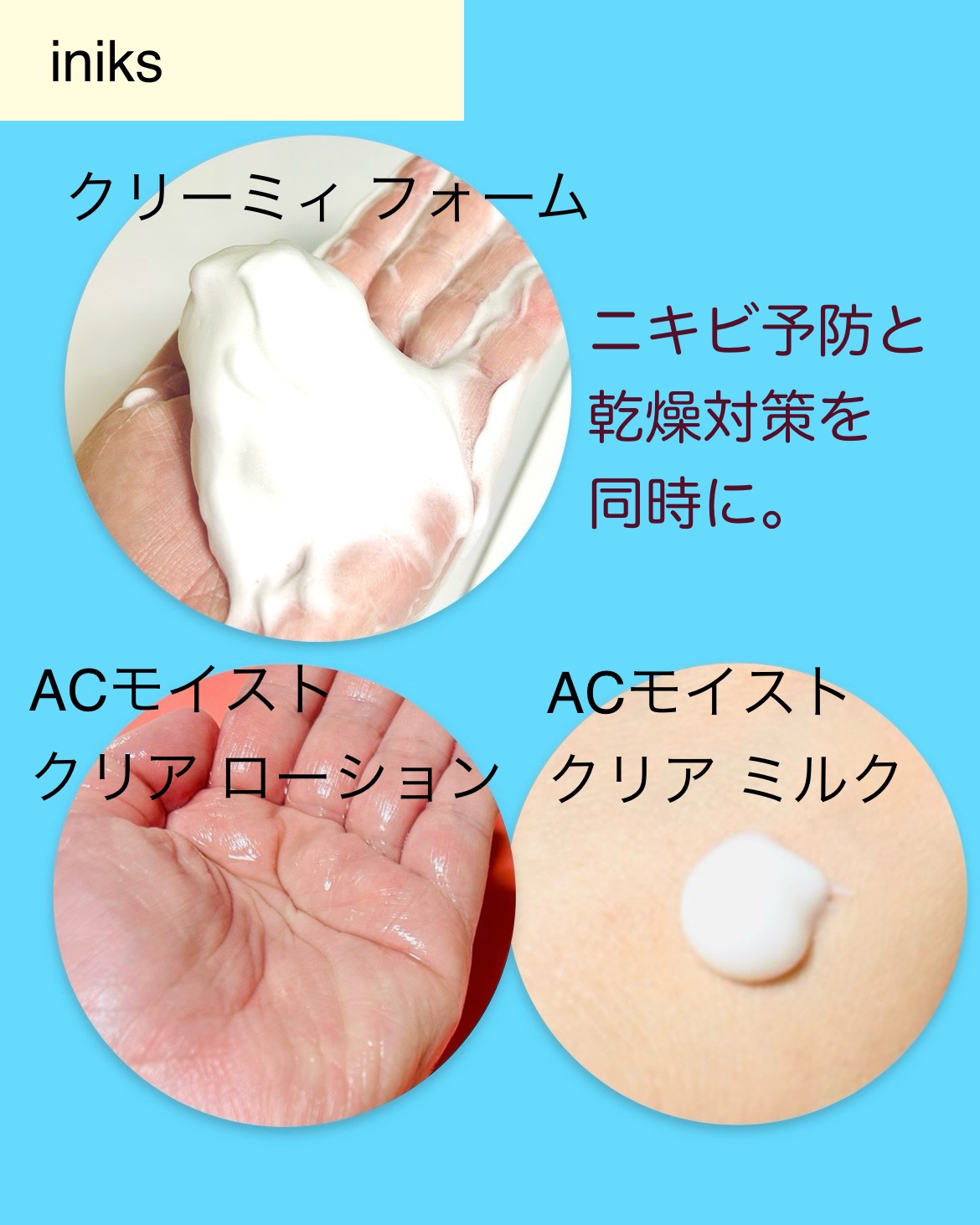 ACモイスト クリア ローション/iniks/化粧水を使ったクチコミ（2枚目）