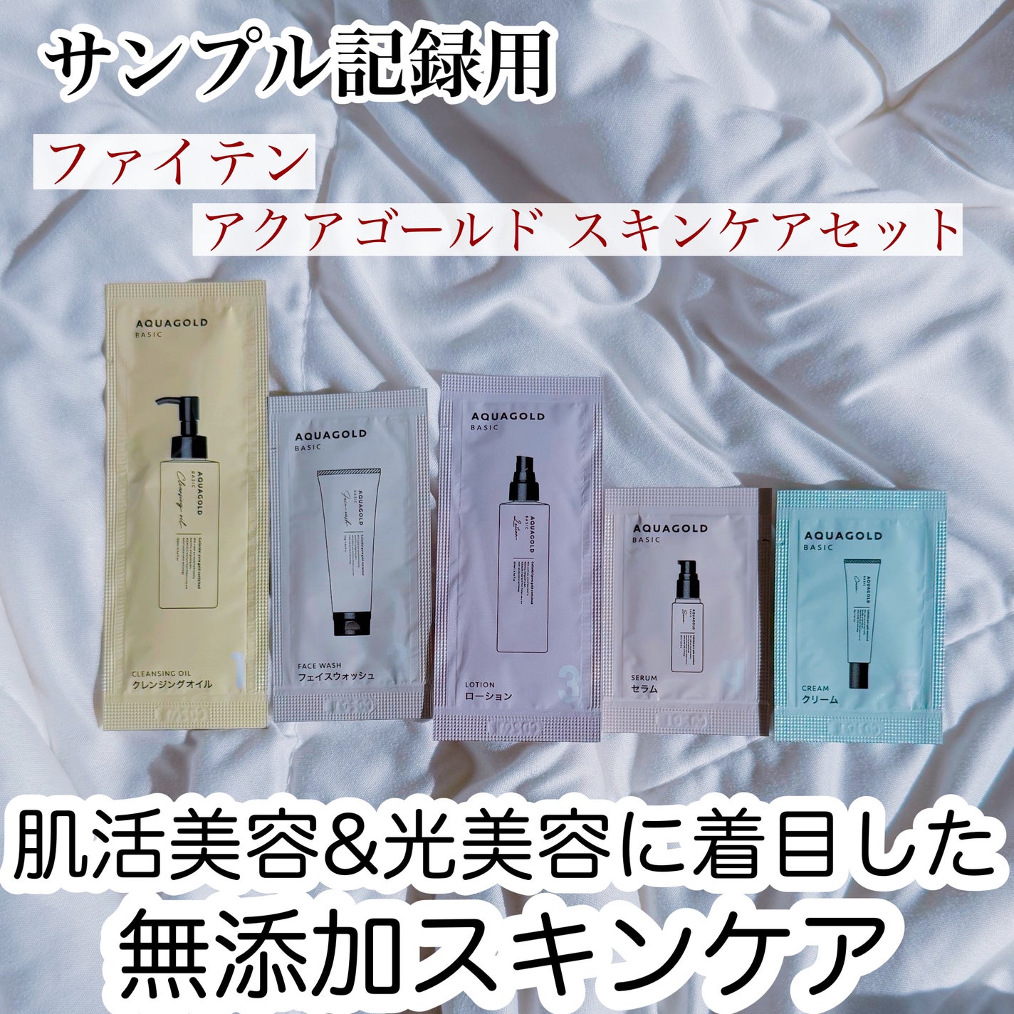 アクアゴールド クレンジングオイル/ファイテン/オイルクレンジングを使ったクチコミ(1枚目)