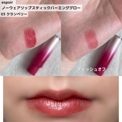 ノーウェアリップスティック バーミンググロー/espoir/口紅を使ったクチコミ(2枚目)