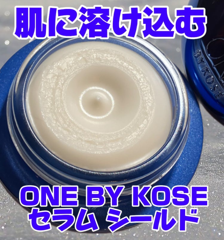セラム シールド/ONE BY KOSE/フェイスバームを使ったクチコミ(1枚目)