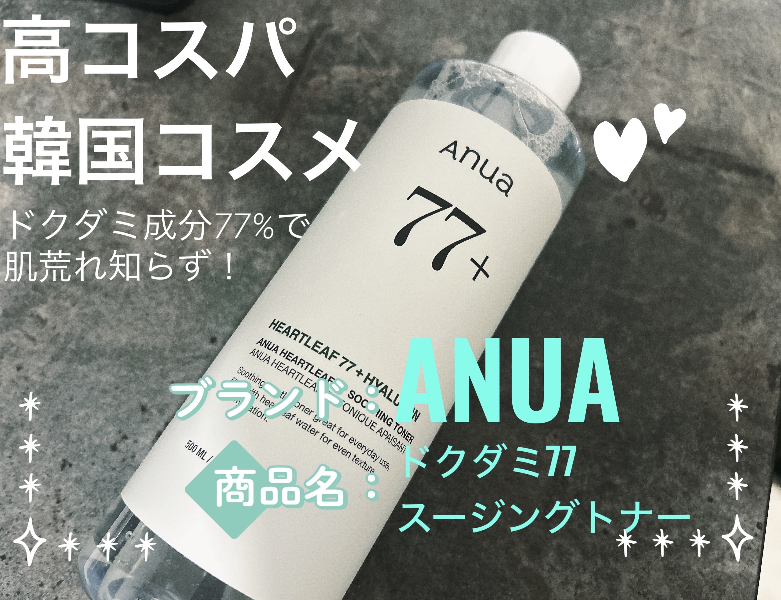 ドクダミ 77 スージングトナー/Anua/化粧水を使ったクチコミ（1枚目）