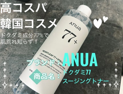ドクダミ 77 スージングトナー/Anua/化粧水を使ったクチコミ(1枚目)