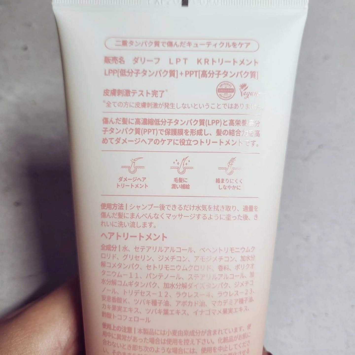 LPTケラチンリペアトリートメント/Daleaf/洗い流すヘアトリートメントを使ったクチコミ（2枚目）