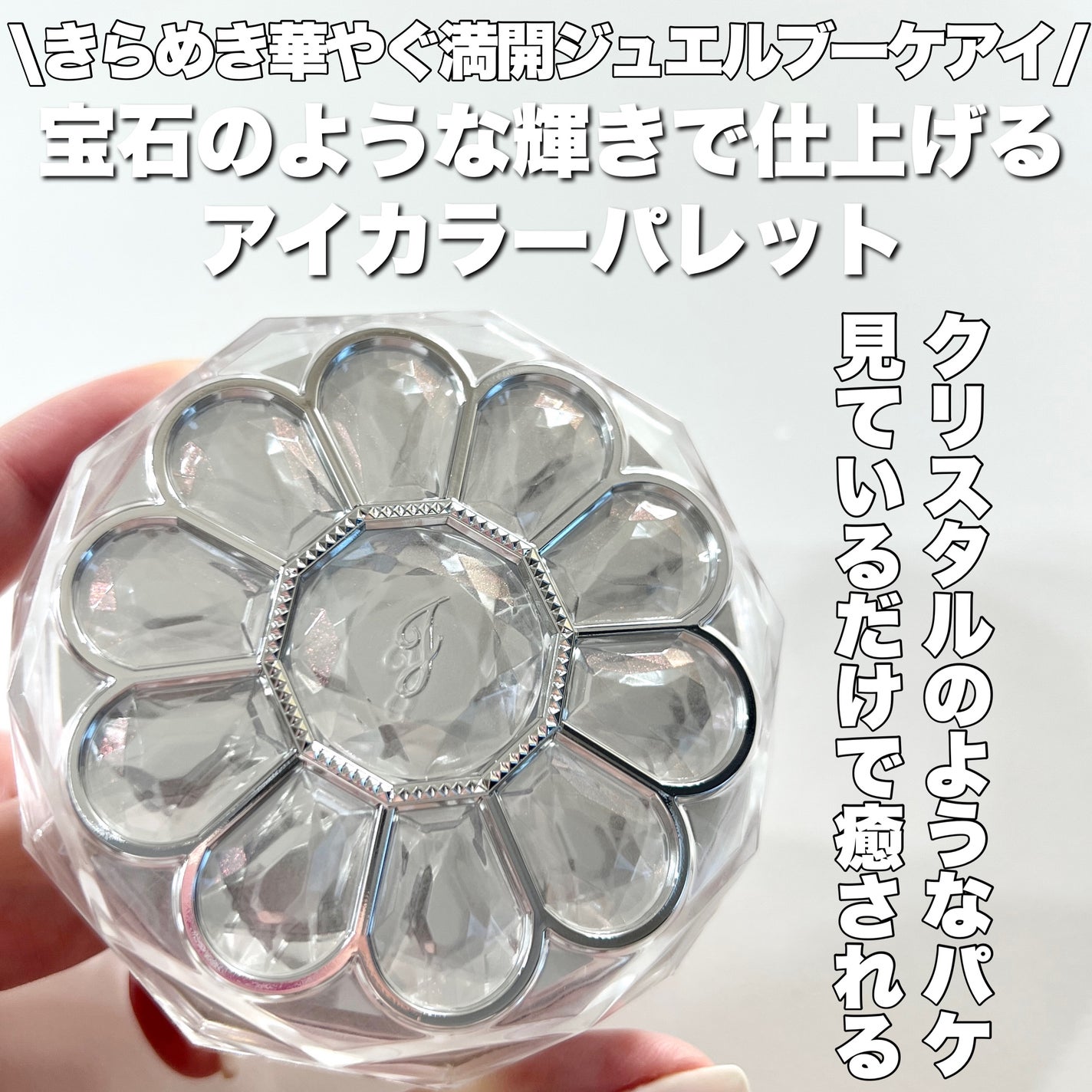 ジルスチュアート ブルームクチュール アイズ ジュエルドブーケ/JILL STUART/アイシャドウパレットを使ったクチコミ(2枚目)