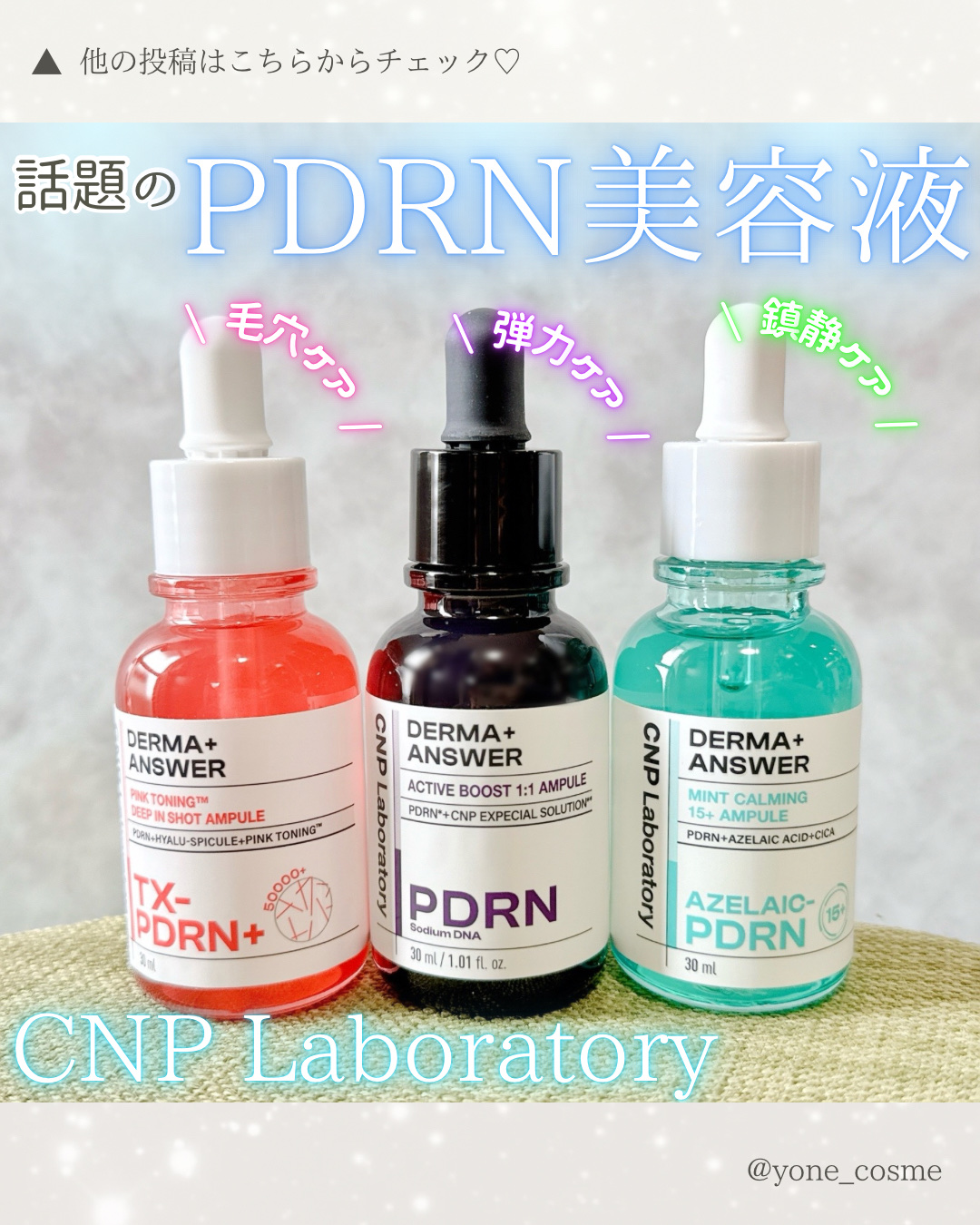 ダーマアンサー PDRN アクティブブースト1:1アンプル/CNP Laboratory/美容液を使ったクチコミ（1枚目）