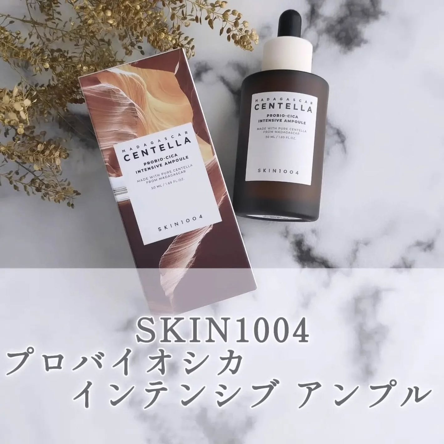 プロバイオシカ インテンシブ アンプル/SKIN1004/美容液を使ったクチコミ(1枚目)