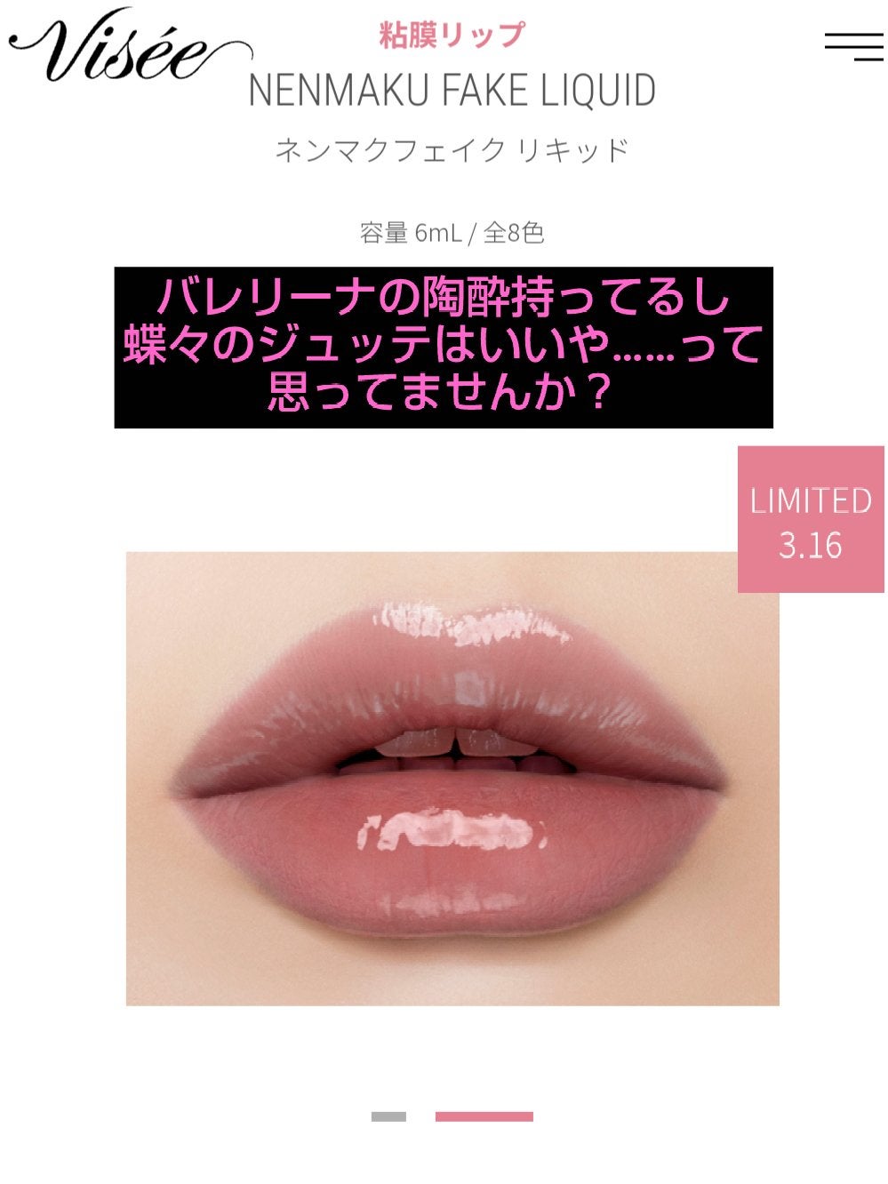 ネンマクフェイク リキッド/Visée/口紅を使ったクチコミ(1枚目)