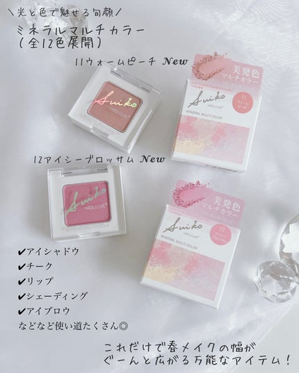 SUIKOミネラルマルチカラー/SUIKO HATSUCURE/単色アイシャドウを使ったクチコミ(5枚目)