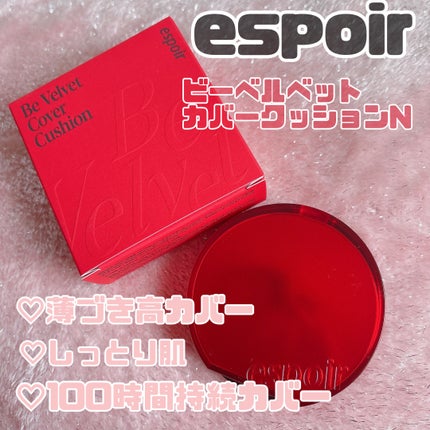 ビーベルベット カバークッション/espoir/クッションファンデーションを使ったクチコミ(1枚目)