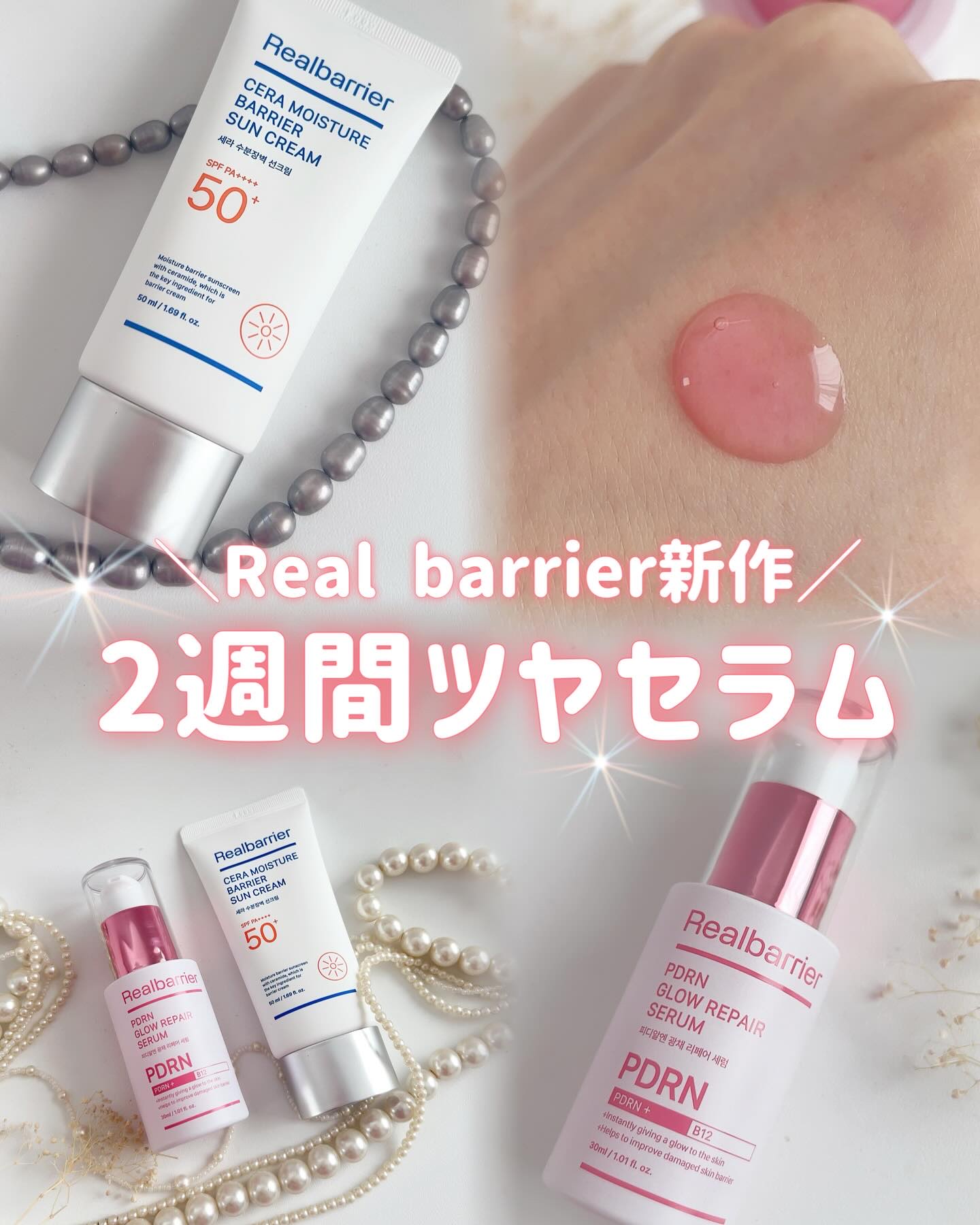 PDRNグロウリペアセラム/Real Barrier/美容液を使ったクチコミ（1枚目）