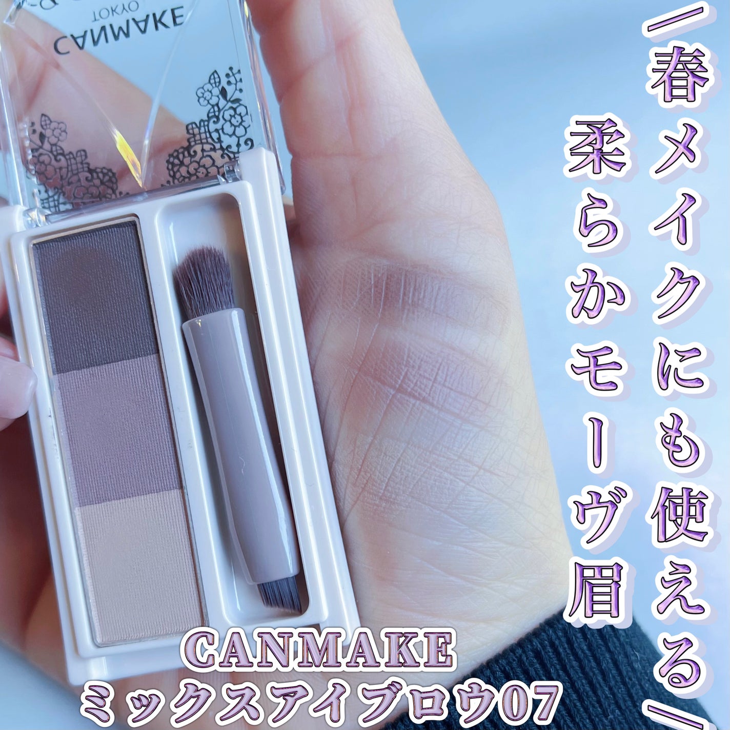 ミックスアイブロウ/キャンメイク/パウダーアイブロウを使ったクチコミ(1枚目)