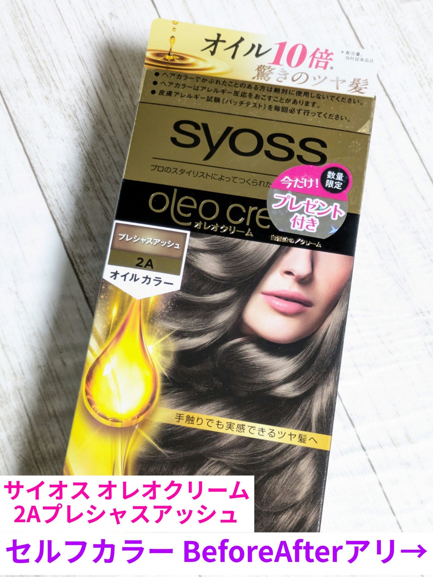 オレオクリーム/サイオス/ヘアカラーを使ったクチコミ(1枚目)