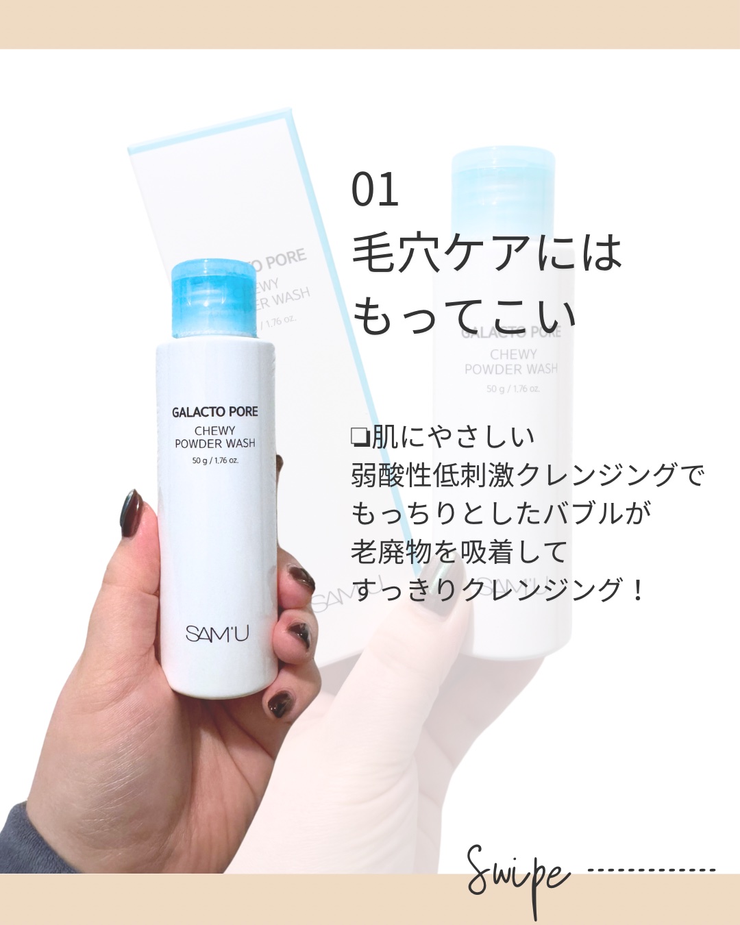 サミュ ガラクトポア チューイー パウダーウォッシュ/SAM&#39;U/洗顔パウダーを使ったクチコミ（2枚目）
