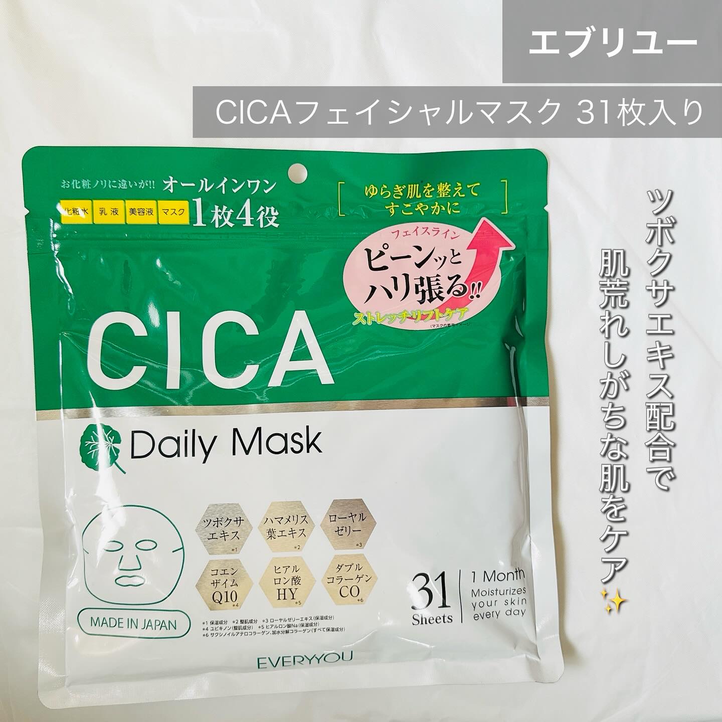 CICA フェイシャルマスク/EVERYYOU/シートマスク・パックを使ったクチコミ（2枚目）