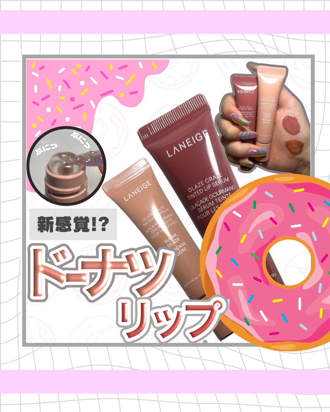 グレイズ ティントリップセラム/LANEIGE/リップ美容液を使ったクチコミ(1枚目)