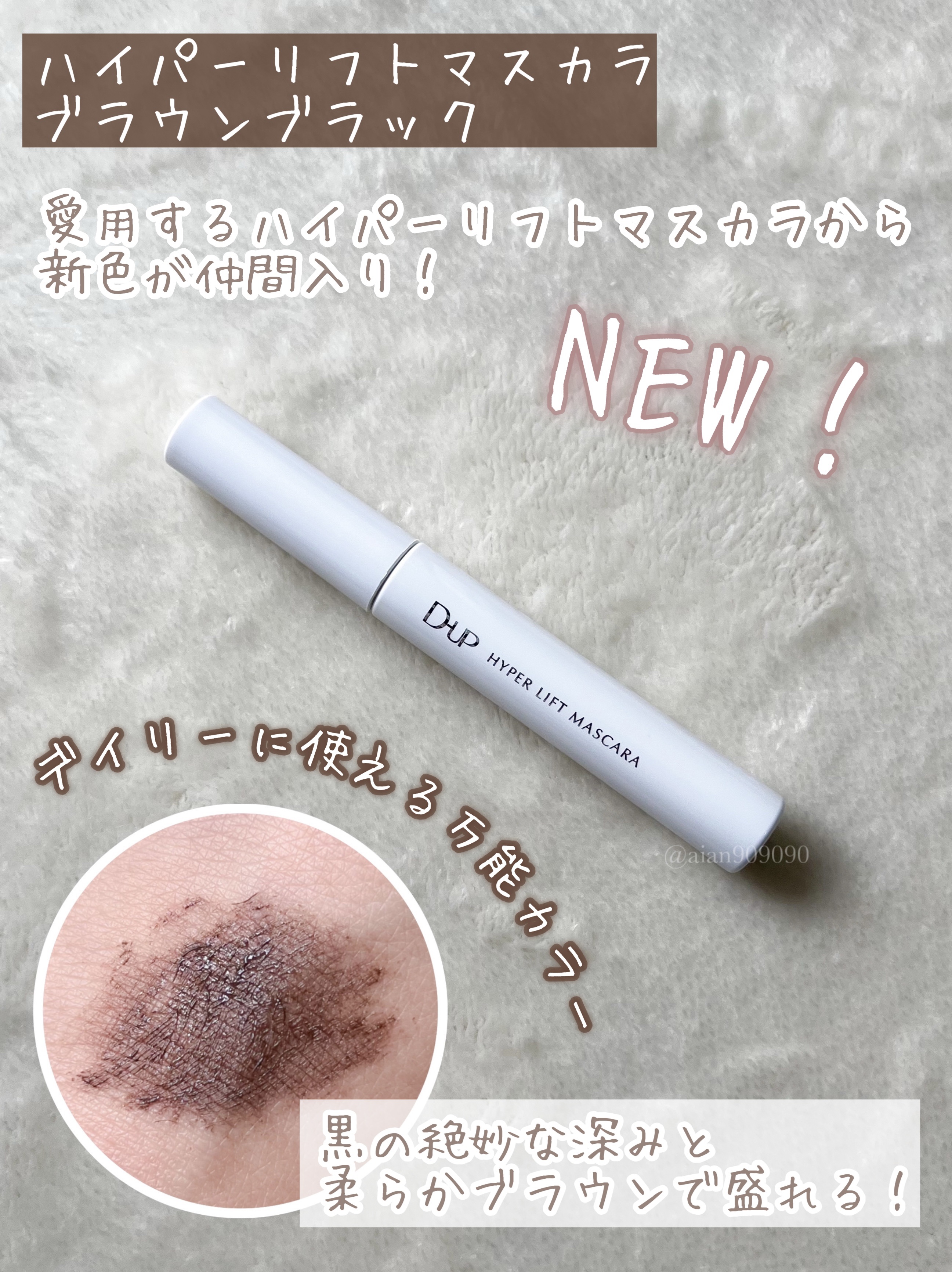 ハイパーリフトマスカラ/D-UP/マスカラを使ったクチコミ（2枚目）
