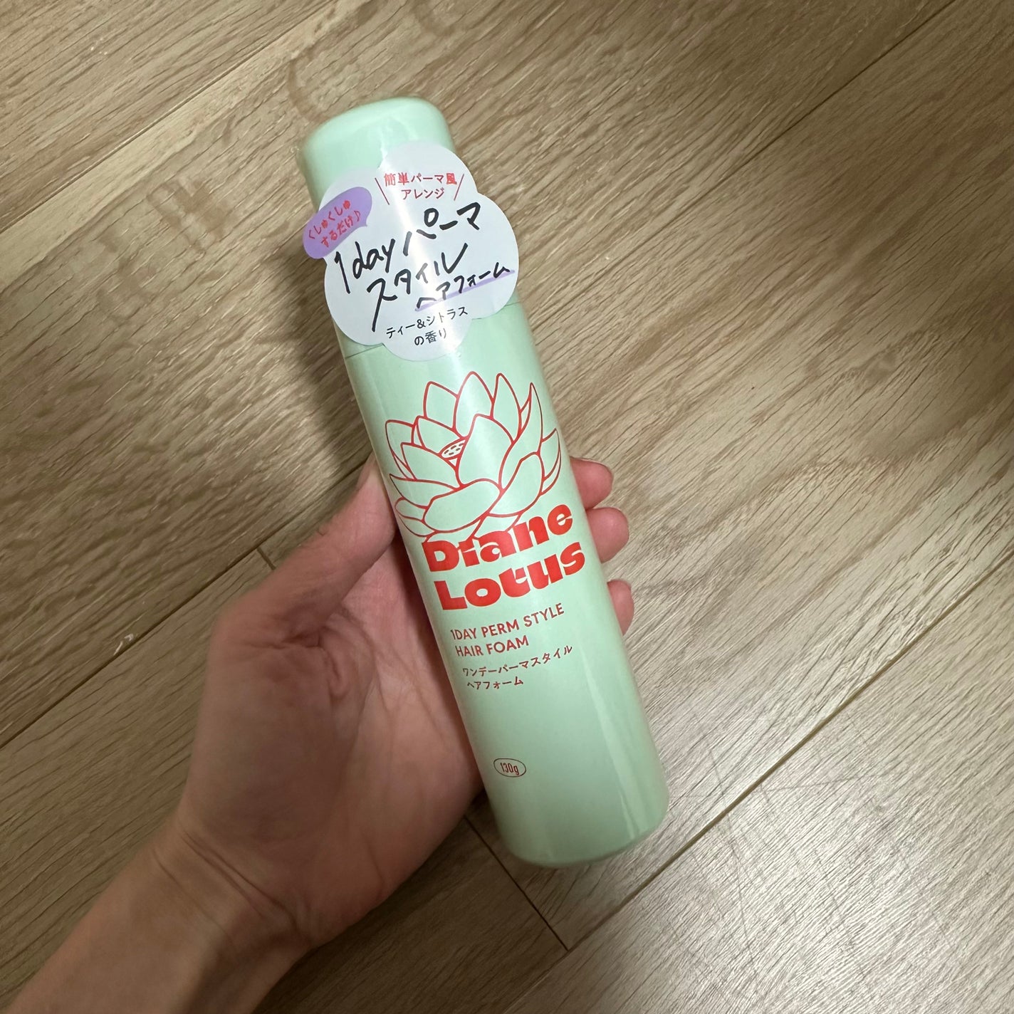 ロータス ワンデーパーマスタイル ヘアフォーム ティー&シトラスの香り/ダイアン/その他スタイリングを使ったクチコミ(1枚目)