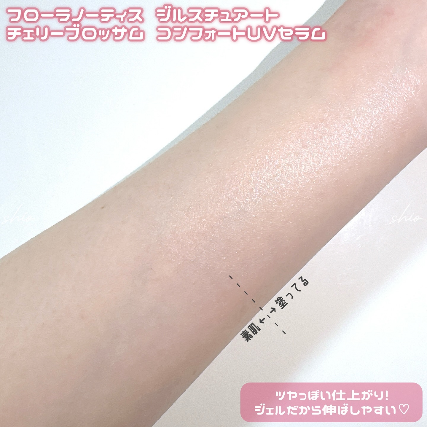 フローラノーティス ジルスチュアート チェリーブロッサム　コンフォートUVセラム/Flora Notis JILL STUART/日焼け止めジェルを使ったクチコミ（3枚目）