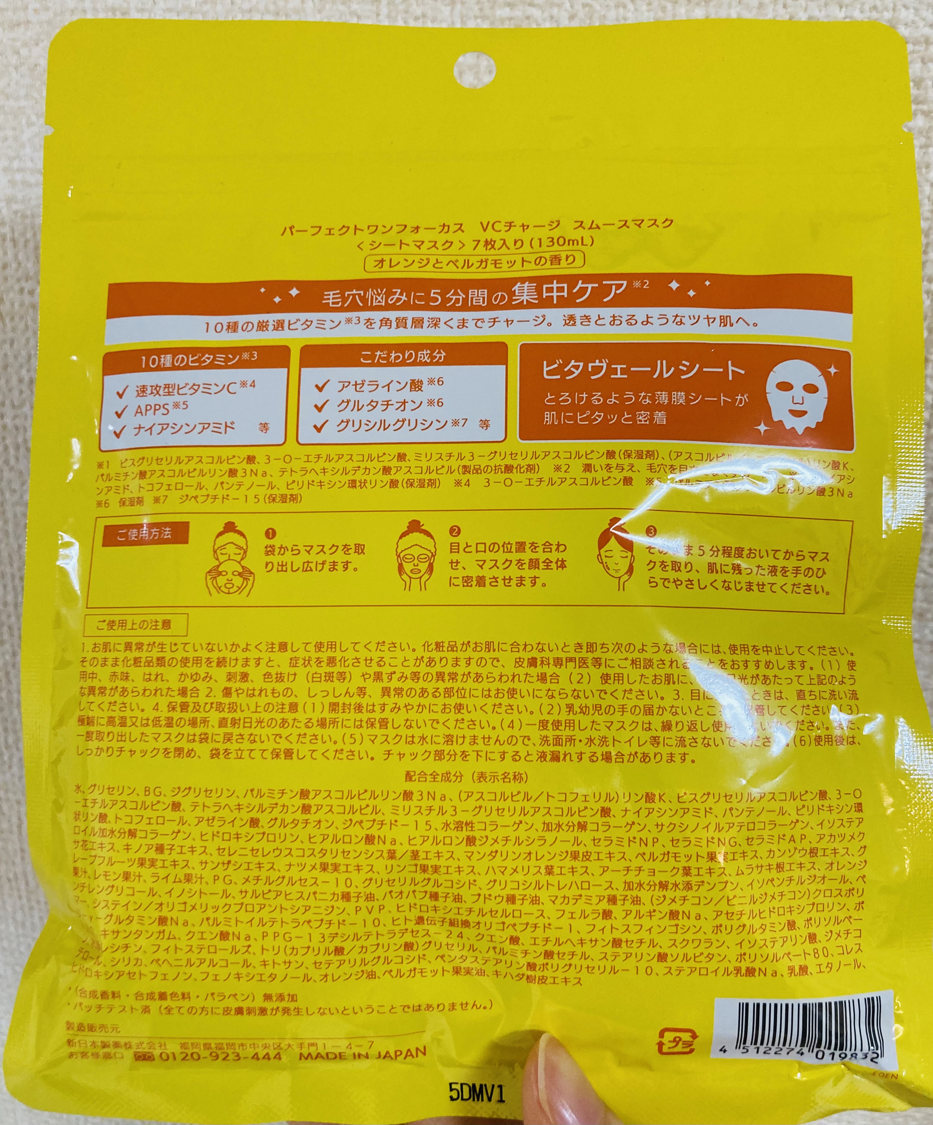 VCチャージ スムースマスク/PERFECT ONE  FOCUS/シートマスク・パックを使ったクチコミ（2枚目）