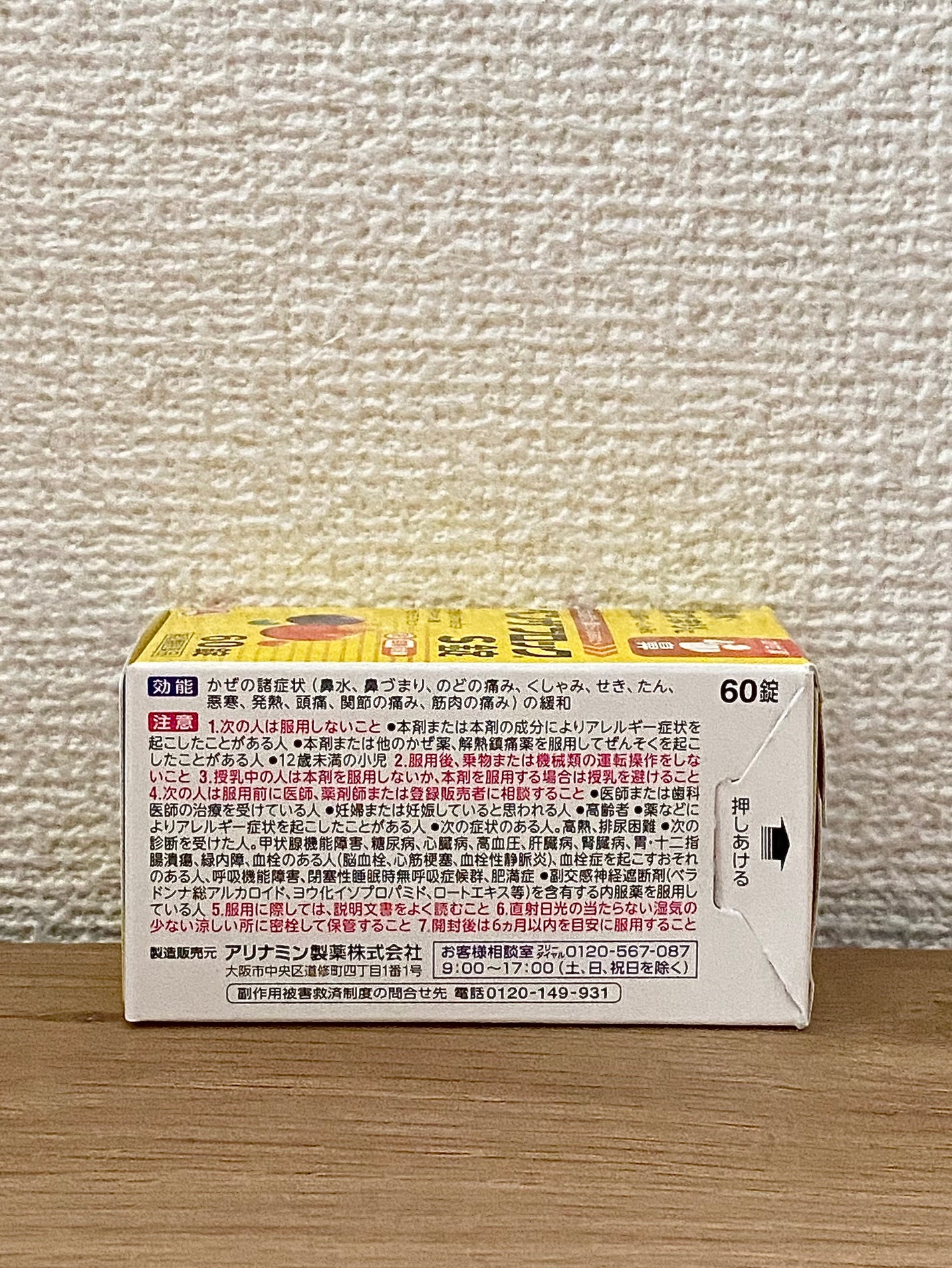 コスメ好きのくま🐻 on LIPS 「ベンザブロックS錠60錠入り・買った飲み薬がなくなったのでまた..」(7枚目)