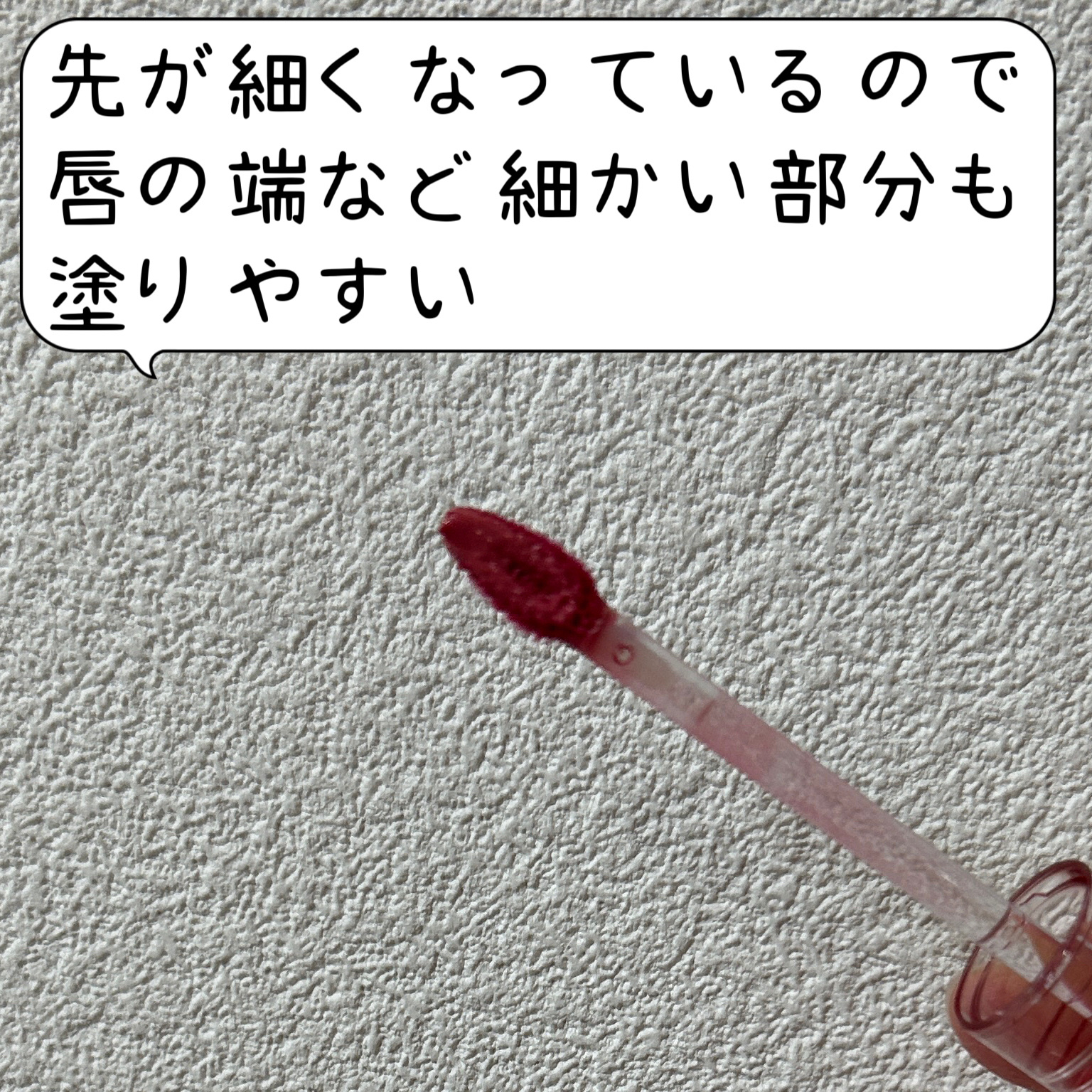 クリスタル グラム ティント/CLIO/リップティントを使ったクチコミ（3枚目）