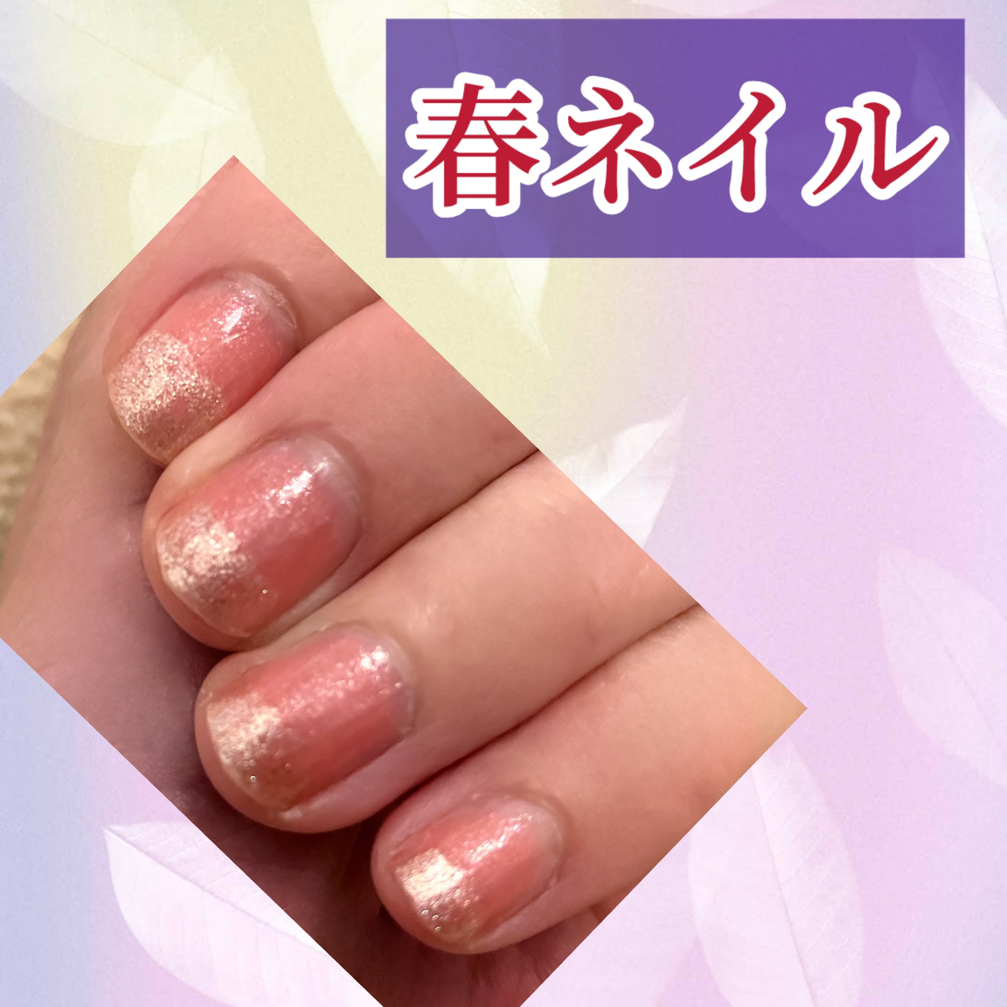 gene TOKYO ネイル ラメキャンディピンク/DAISO/マニキュアを使ったクチコミ（1枚目）