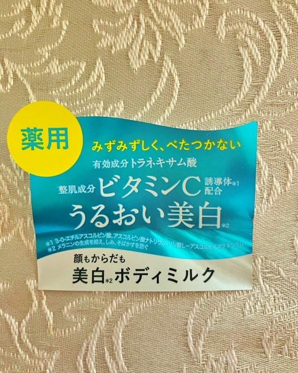 モイストC 薬用ボディミルク リラックスハーブの香り/リッツ/ボディミルクを使ったクチコミ(3枚目)