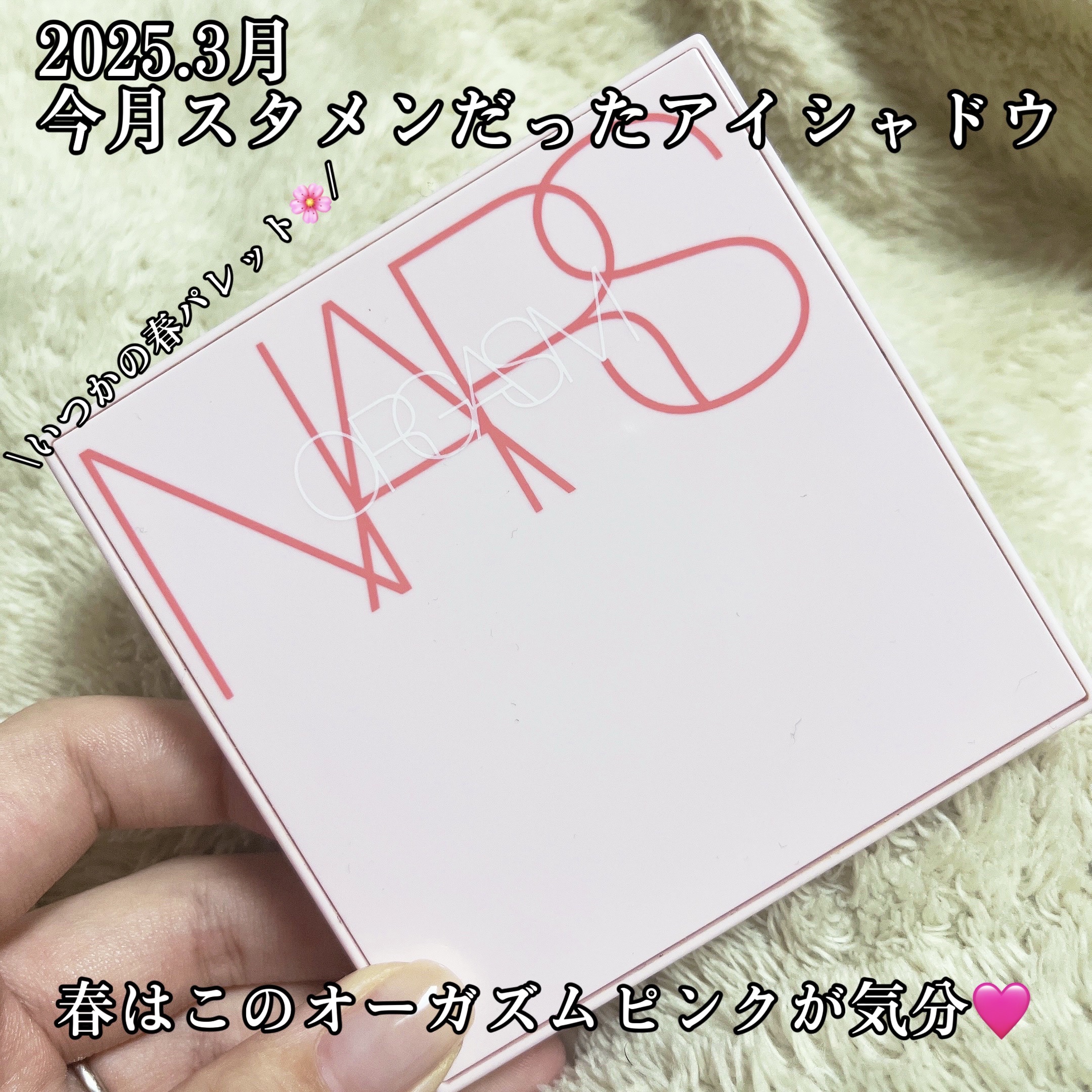 オーガズムライジング アイシャドーパレット/NARS/アイシャドウパレットを使ったクチコミ（1枚目）
