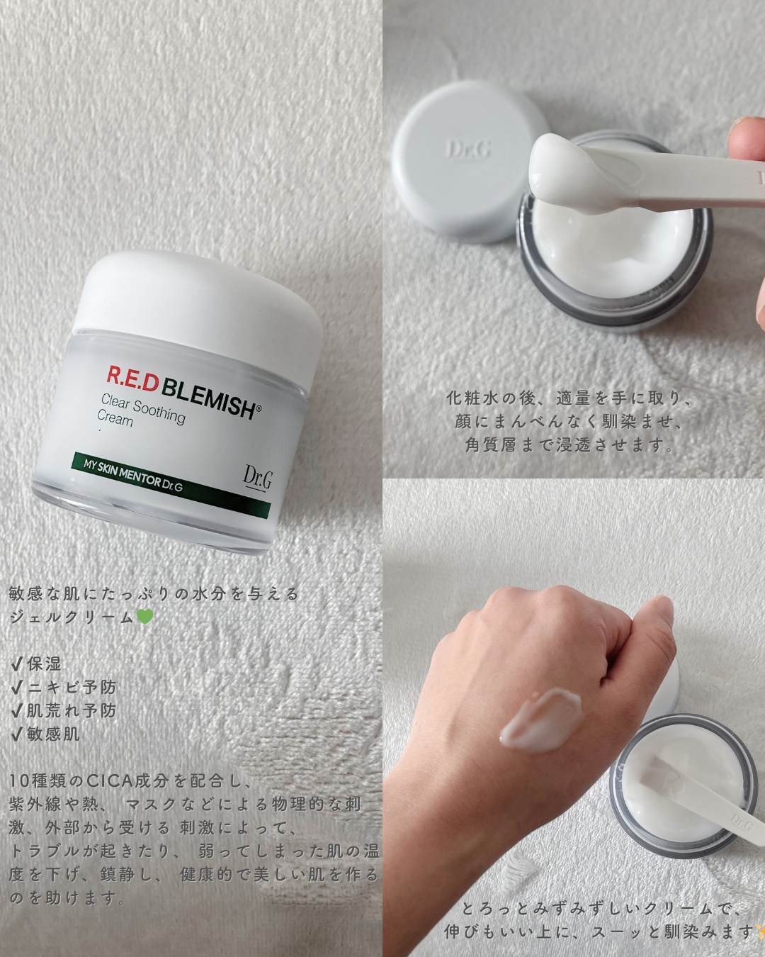 レッドブレミッシュ クリアスージングクリーム/Dr.G/フェイスクリームを使ったクチコミ(2枚目)