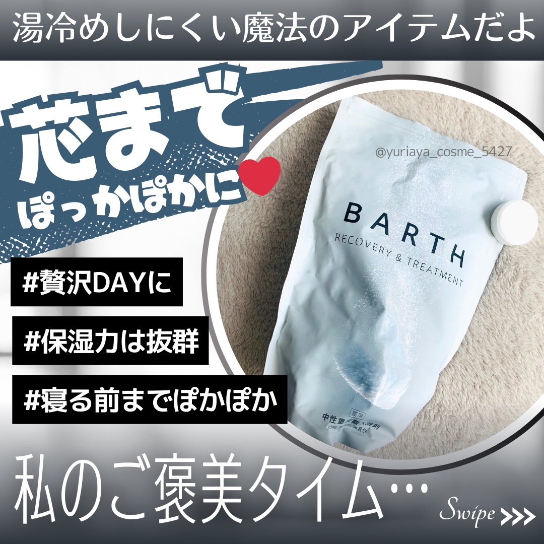 中性重炭酸入浴剤 30錠/BARTH/炭酸系入浴剤を使ったクチコミ（1枚目）