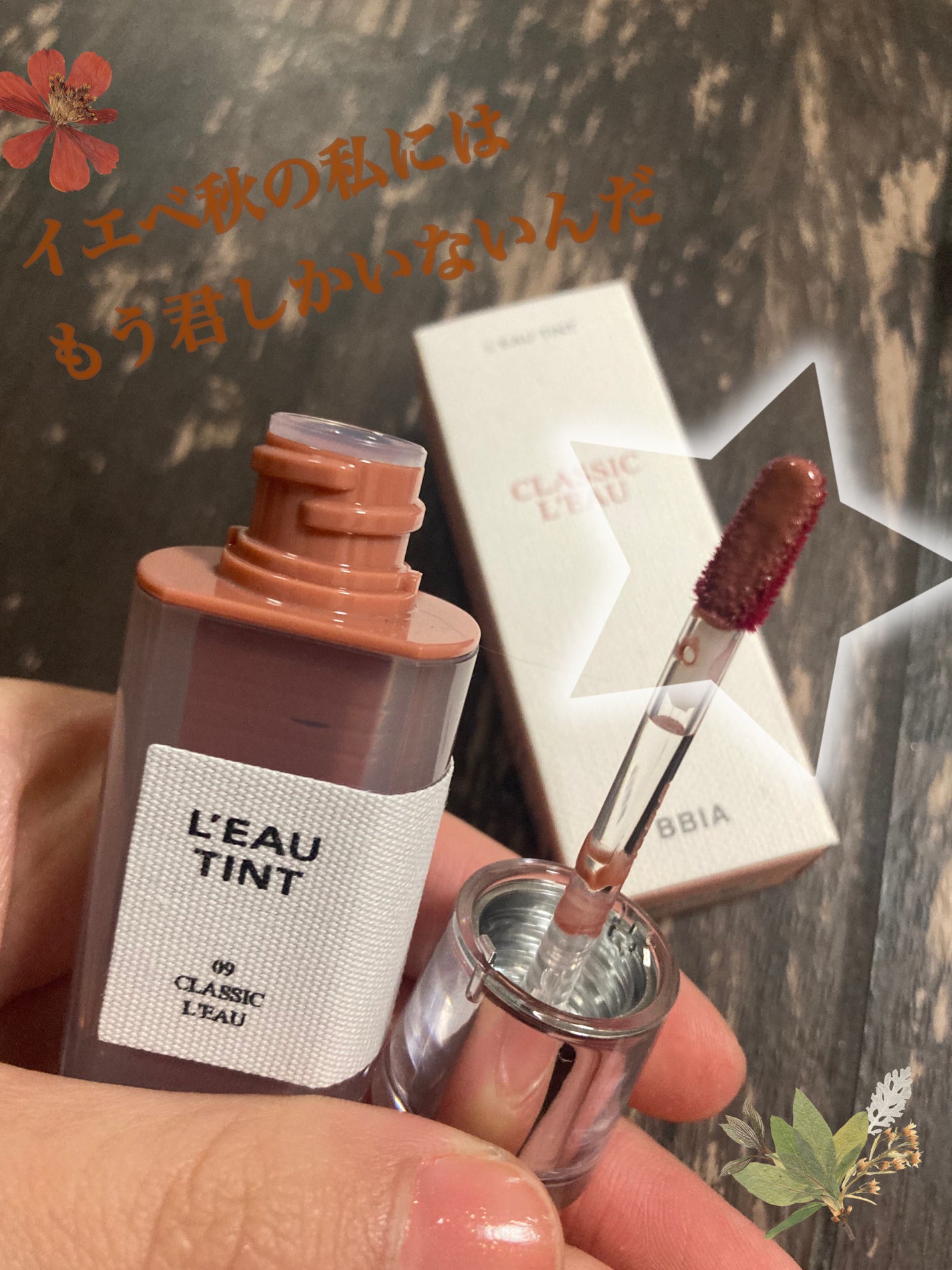 ローティント/BBIA/リップティントを使ったクチコミ(2枚目)