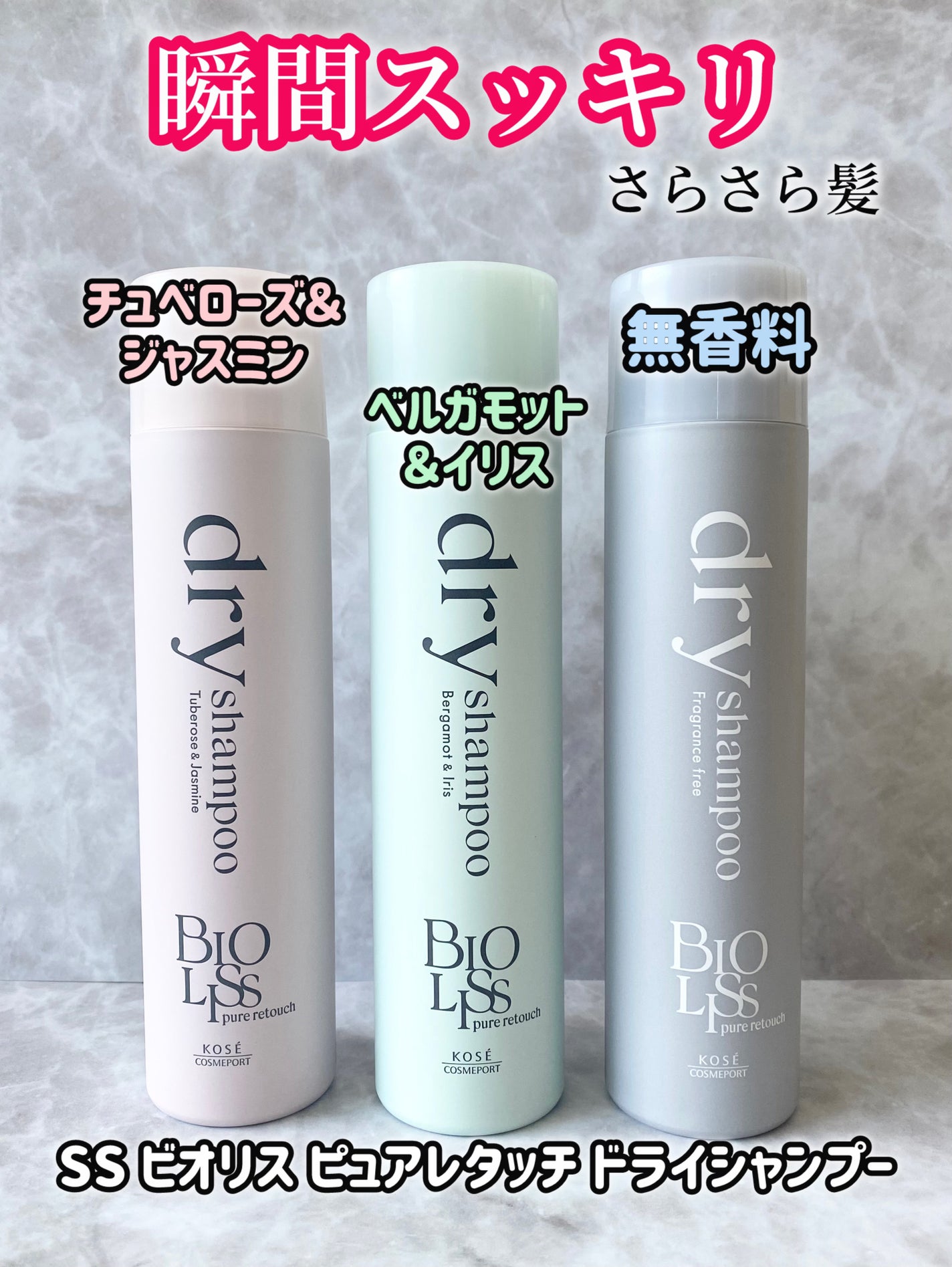 SS ビオリス ピュアレタッチ ドライシャンプー (チュベローズ&ジャスミンの香り)/SSビオリス/ドライシャンプーを使ったクチコミ(1枚目)