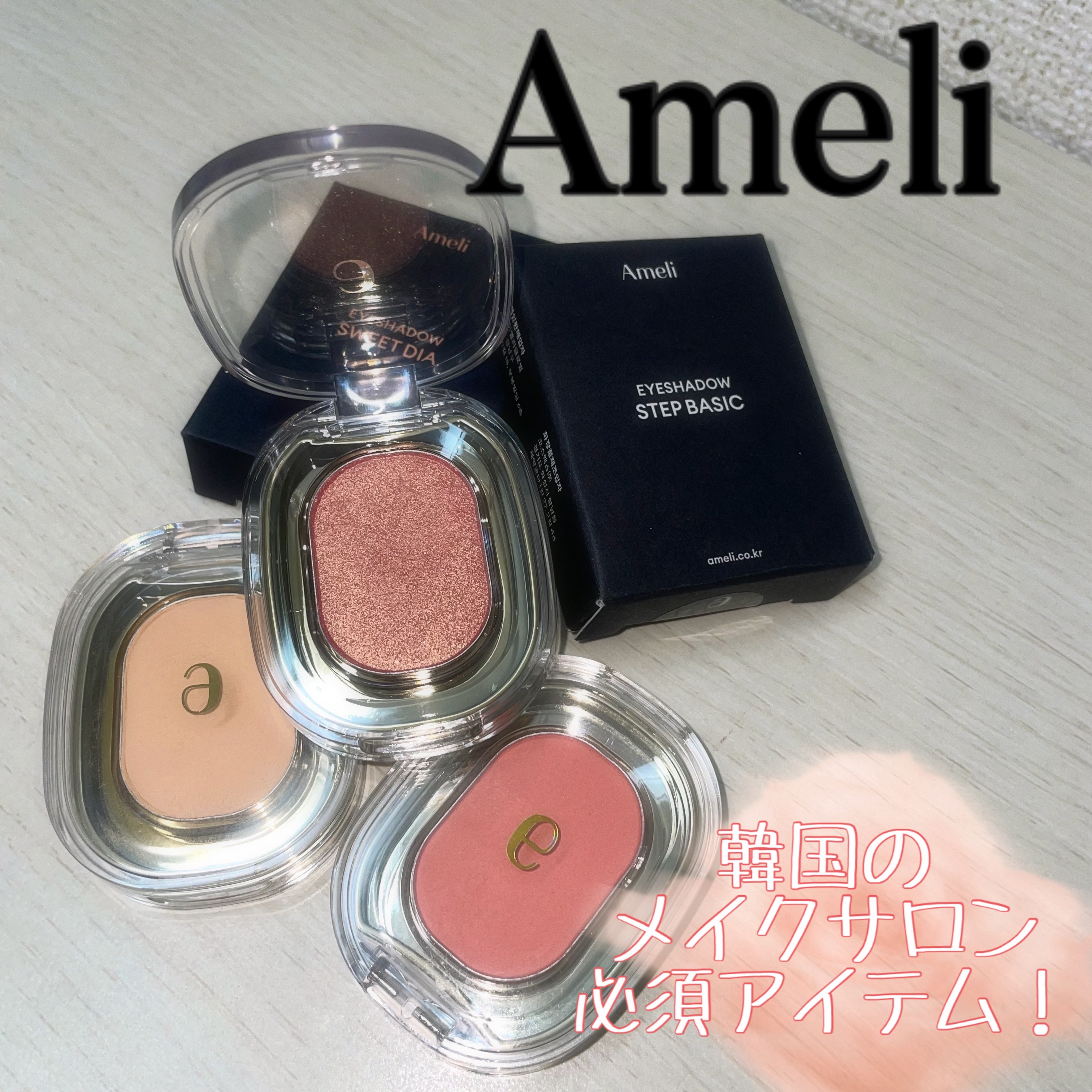 STEP BASIC EYESHADOW/Ameli/単色アイシャドウを使ったクチコミ（1枚目）