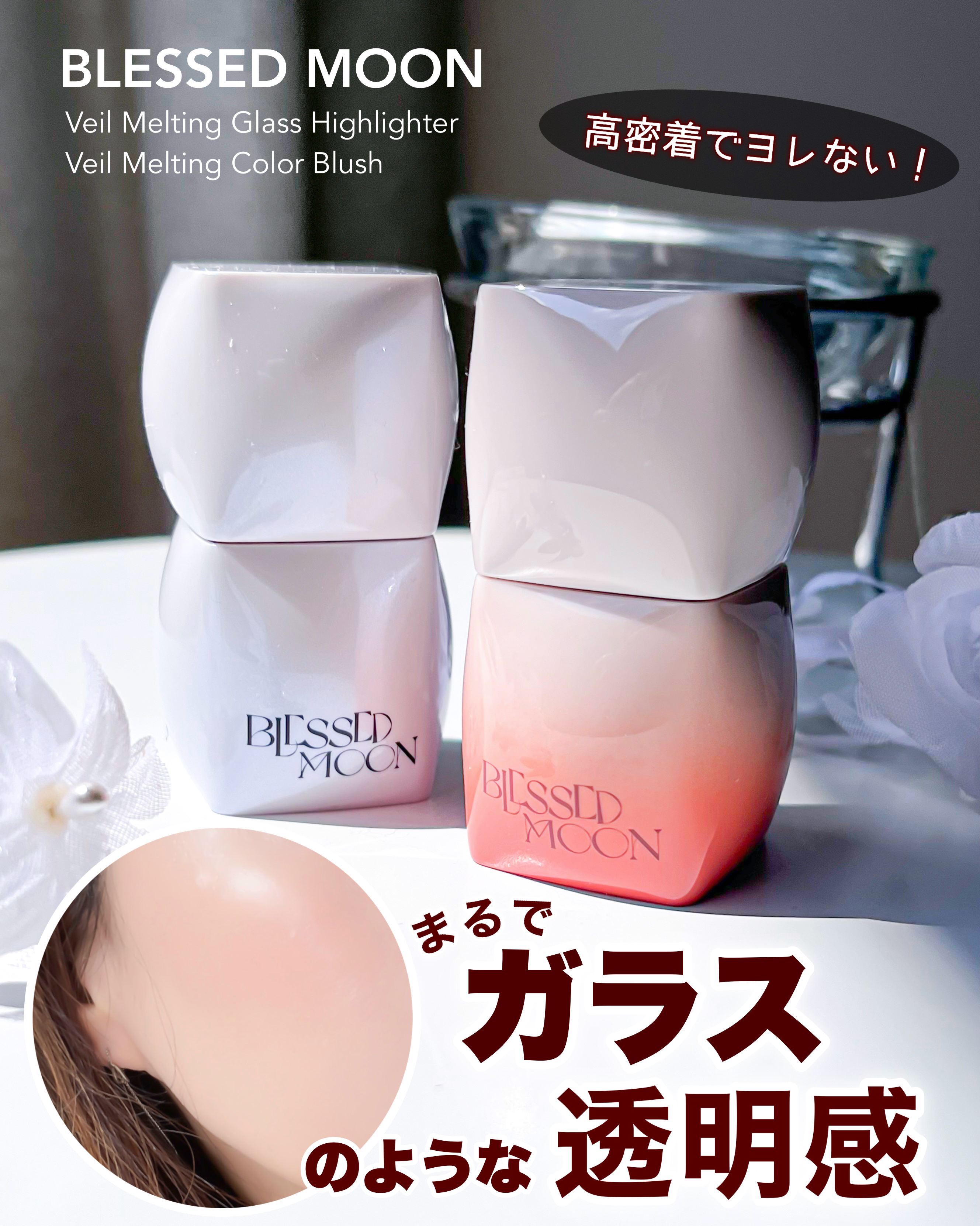 Veil Melting Glass Highlighter 01.Diamond Dust/BLESSED MOON/リキッドハイライトを使ったクチコミ（1枚目）