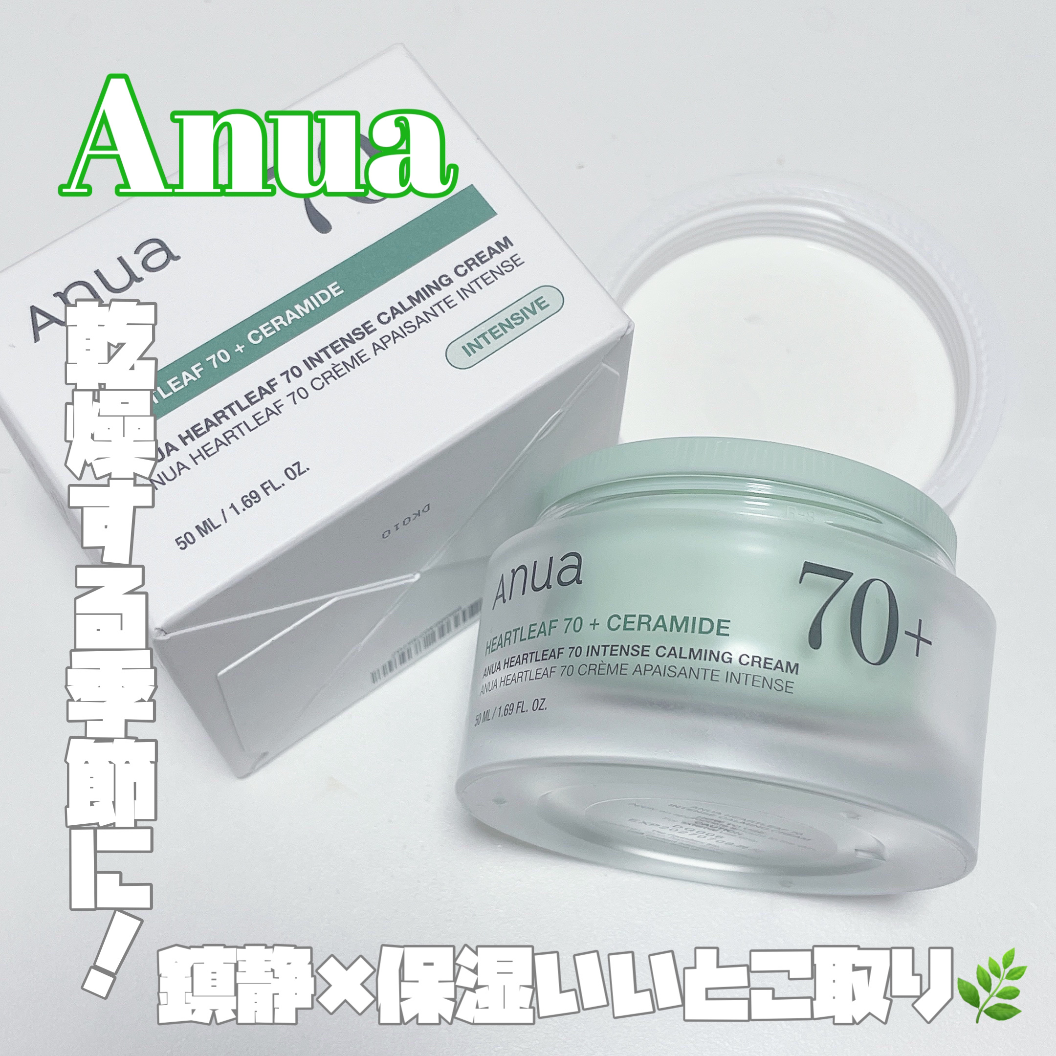 ドクダミ 70 インテンスカーミングクリーム/Anua/フェイスクリームを使ったクチコミ（1枚目）