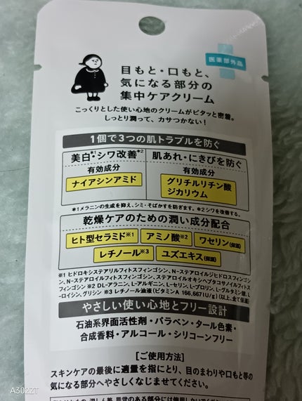 乾燥さん 薬用リンクルケアクリーム 【医薬部外品】/乾燥さん/フェイスクリームを使ったクチコミ(3枚目)