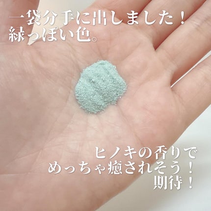 酵素スキンクリアバスパウダー/酵素専科/無機塩系入浴剤を使ったクチコミ(3枚目)