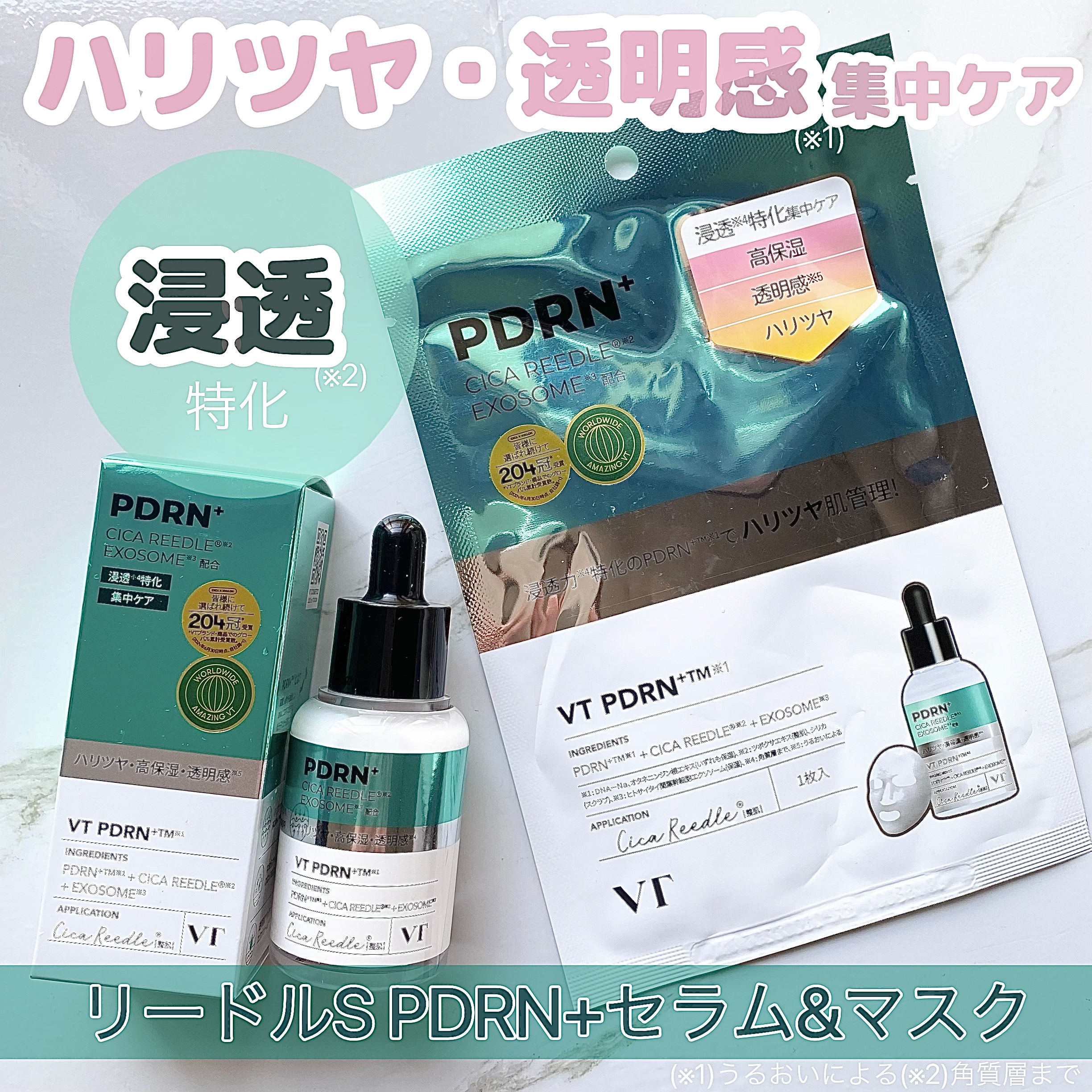 リードルS PDRN+ セラム/VT/美容液を使ったクチコミ（1枚目）