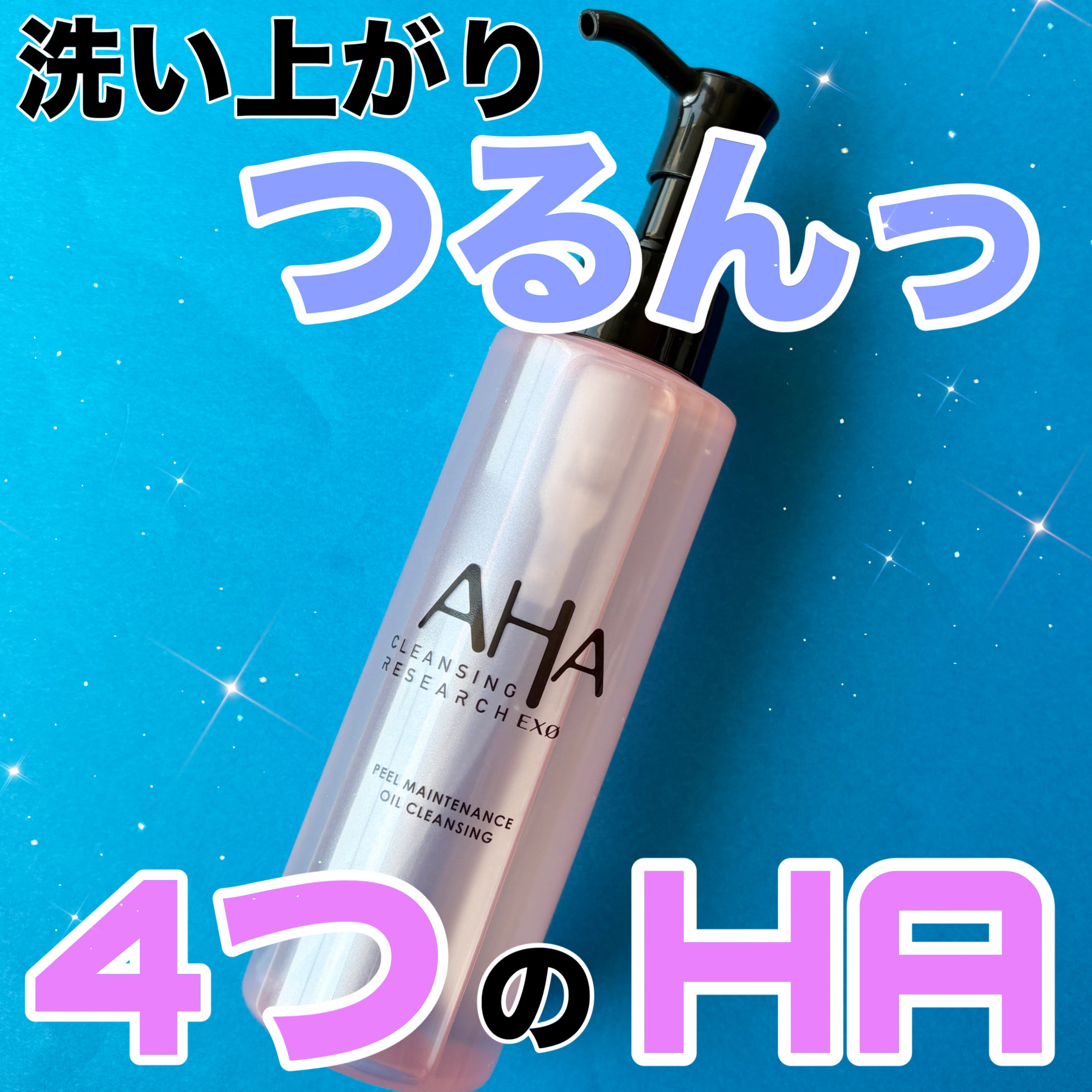 EXO ピールメンテナンスオイル/クレンジングリサーチ/オイルクレンジングを使ったクチコミ（1枚目）